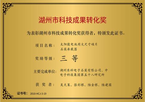 湖州市科技成果转化奖--DKEQ--был удостоен премии за достижения в науке и технике города Хучжоу