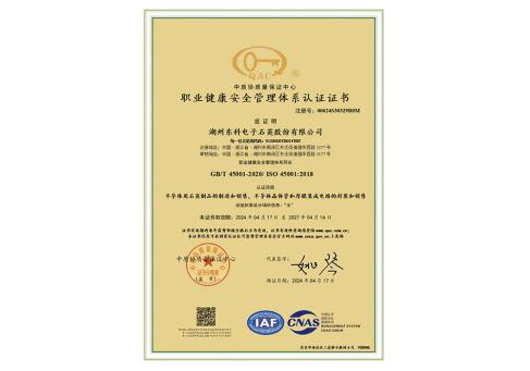 职业健康安全证书(中文)DKEQ--was-awarded-the-Certificate-of-occupation-safety-management-System